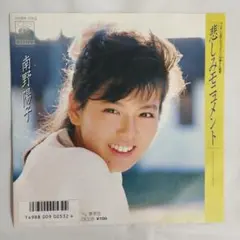 南野陽子 悲しみモニュメント シングルレコード2-4