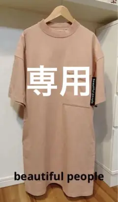 beautiful people Tシャツワンピース