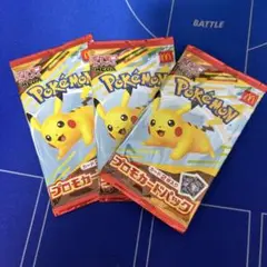 ポケモン プロモカードパック 3パックセット