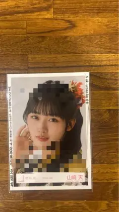 2025年最新】山﨑天 生写真 直筆の人気アイテム - メルカリ