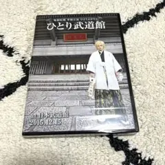 2025年最新】鬼龍院翔 ひとりよがり dvdの人気アイテム - メルカリ
