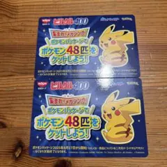 ポケモン‼️ピルクル400販促カード ポケットモンスター　ピカチュウ　2枚