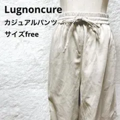 【定番】ルノンキュール カジュアルパンツ ベージュ系 サイズfree