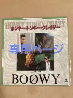 BOOWY「 ホンキー•トンキー•クレイジー 」 レコード