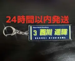 ヤクルト スワローズ 西川遥輝 アクリルキーホルダー　#3