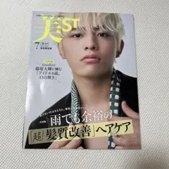 美ST 2025.7月号　篠塚大輝 増刊　スペシャルエディション