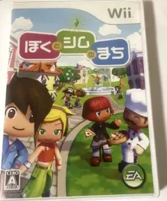ぼくとシムのまち