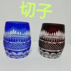 ◆切子◆ペアグラス　青＆赤　美しいカットです！