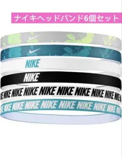 Nike ヘッドバンド6個セット フレックス クラシック