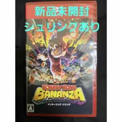 Nintendo Switch2　ドンキーコングバナンザ 新品未開封
