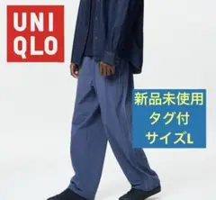 【新品タグ付】ユニクロ　UNIQLO ウルトラストレッチアクティブトラックパンツ