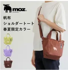 New! トートバッグ moz キャンバス 帆布 無地 ショルダーバッグS