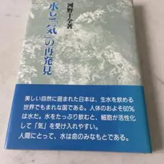 【中古】 「気」が男を変える 気でつくるライフスタイル/真理生活研究所人間社/河野十全 2025年最新】真理生活生活研究所人間社の人気アイテム - メルカリ