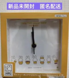 ミッフィー 卓上アクリルクロック イエロー　新品　時計
