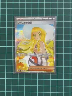 リーリエの決心 SAR 即日発送可