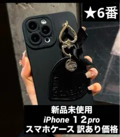 新品未使用 iPhone12pro用スマホケース 訳あり価格