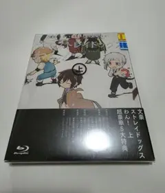 文豪ストレイドッグス わん! 上巻 Blu-ray