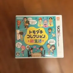 トモダチコレクション 新生活　3DS