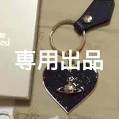 専用