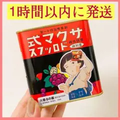 【1時間以内発送】サクマ式ドロップス 復刻版 火垂るの墓