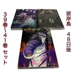 レンタル落ち 彼岸島 64巻セット 漫画「彼岸島 48日後…31・32・33」3冊セット レンタル落ちの