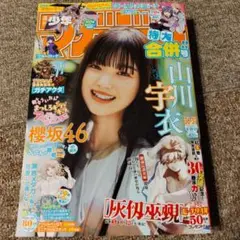 週刊少年マガジン36,37 合併号☆2025年 8月20日,27日号