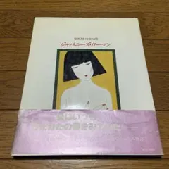 2025年最新】林静一画集の人気アイテム - メルカリ