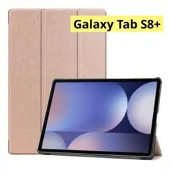 Galaxy Tab S8+ タブレットケース 薄型スマート ローズゴールド