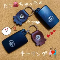 ♡たこちゅっちゅ♡