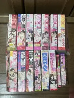 最新号多数　レディコミ　恋愛・H・ロマンス系　色々13冊+2冊セット