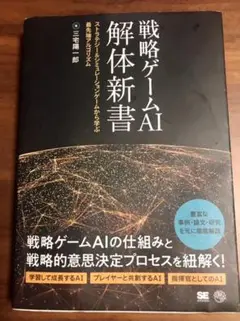 戦略ゲームAI 解体新書 ストラテジーu0026シミュレーションゲームから学ぶ最先端ア…