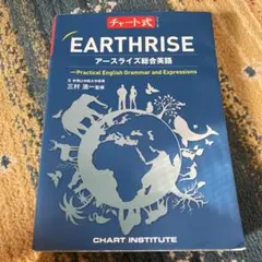 チャート式シリーズ まとめ売り EARTHRISE総合英語