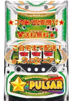 【SDR】【送料無料】パチスロスタードライバー　実機　コイン不要機 パチスロ スタードライバー 実機 コイン不要機付き 家スロ 送料