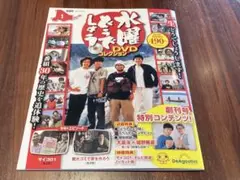 【長野県·福島県限定】ディアゴスティーニ 水曜どうでしょう DVDコレクション