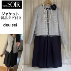 9号 ジャケット新品タグ付き!東京SOIR ワンピースdeu sei フォーマル