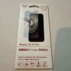 iPhone 15/15 Pro 専用 衝撃吸収フィルム