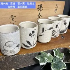 京焼　清水焼　晋六窯　辻勘之作　深緑釉　重盃　四客　共箱　C　8486 京焼 清水焼 晋六窯 辻勘之作 深緑釉 重盃 四客 共箱 C 8486