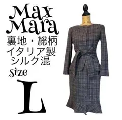 【高級】【L】Max Mara ノーカラースカートスーツ レディース 裏地・総柄