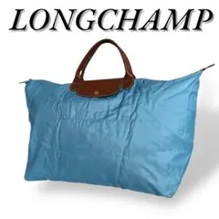 美品　LONGCHAMP　319　トートバッグ　プリアージュ　水色
