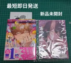 新品未開封【真夜中の俺を見て２】アニメイトセット