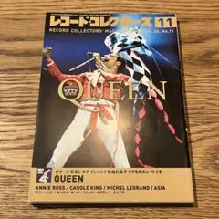 レコード・コレクターズ 2007年11月号 Queen