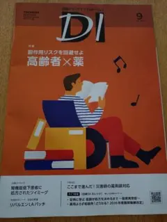 日経DIプレミアム版 2025年9月号
