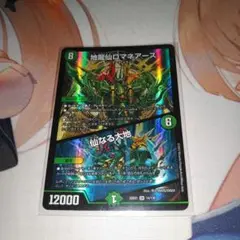 ロマネアース