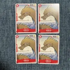 ワンピースカード　近海の主　4枚セット