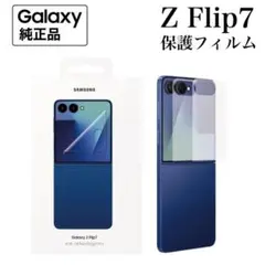 Galaxy Z Flip7 ケース 純正 保護フィルム
