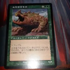 MTG 土を食うもの オデッセイ
