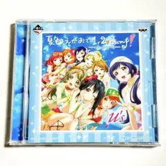 ラブライブ！ μ's 夏色えがおで1,2,Jump! リミックス CD 美品