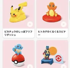 マクドナルド　ハッピーセット　ポケットモンスター 2025 第一弾コンプリート