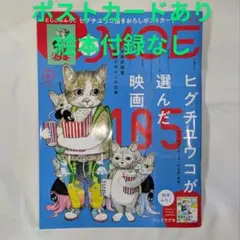 MOE 2024年8月号 ヒグチユウコが選んだ映画105