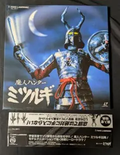 (未使用･未開封品)放送開始40周年記念企画 甦るヒーローライブラリー 第5集 魔人ハンター ミツルギ HDリマスター DVD-BOX Amazon.co.jp: 放送開始40周年記念企画 甦るヒーローライブ